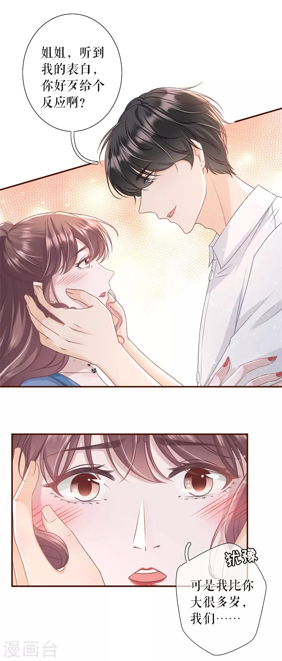 第31话 喜欢的心意-第33话