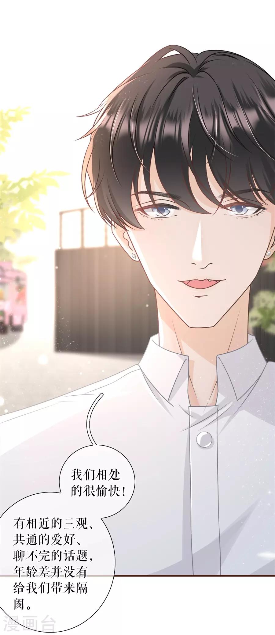 第31话 喜欢的心意-第33话