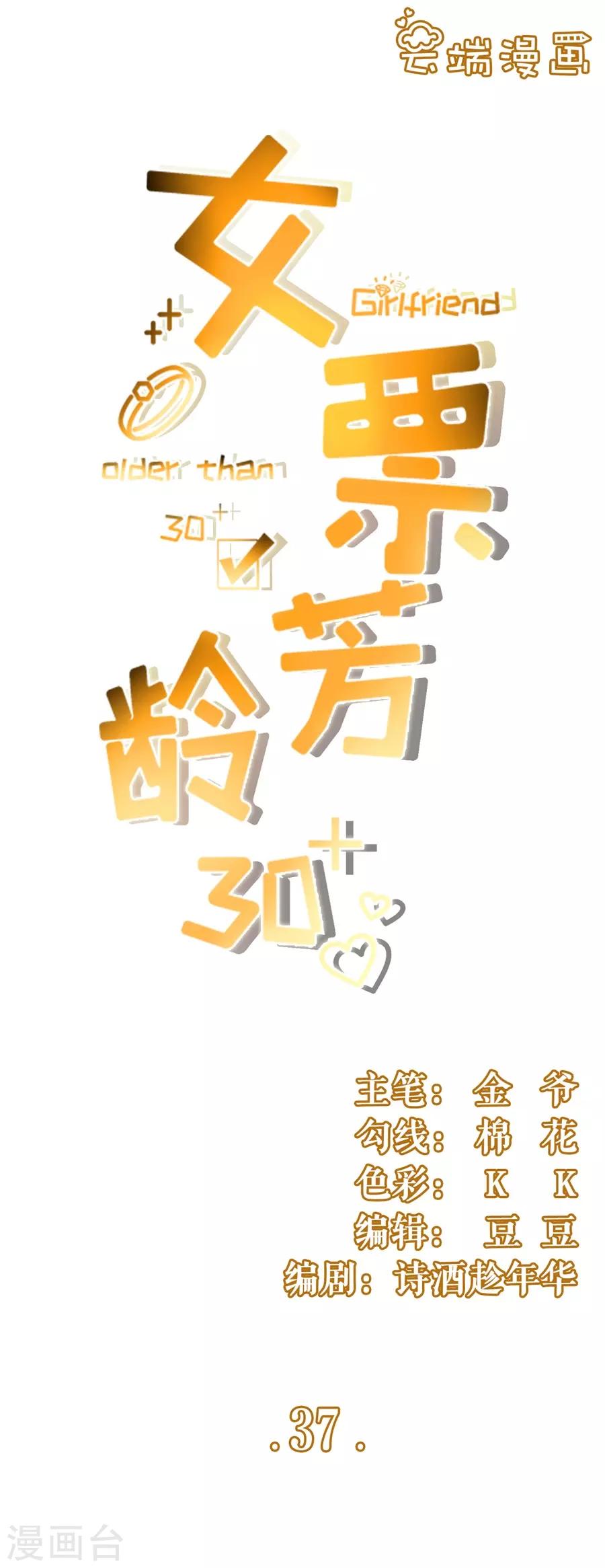 第37话 故意设套-第39话