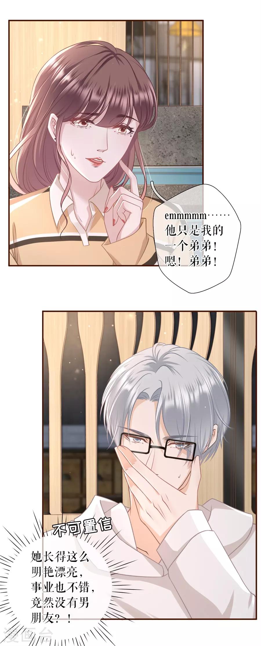 第37话 故意设套-第39话
