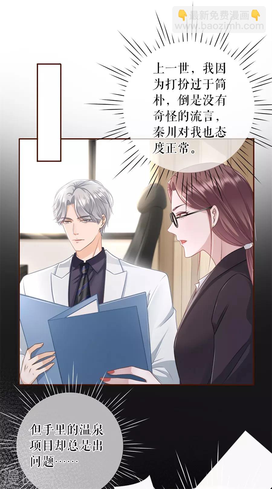 第37话 故意设套-第39话