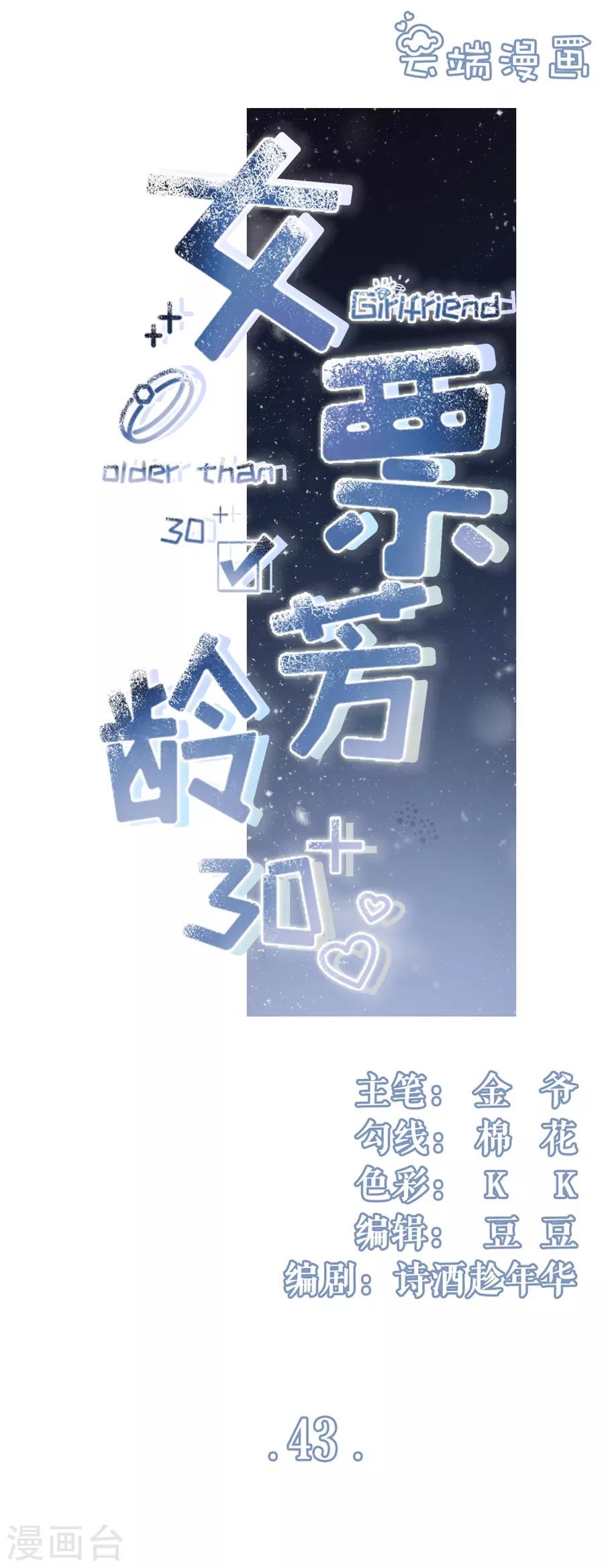 第43话 吃醋的祁郁-第45话