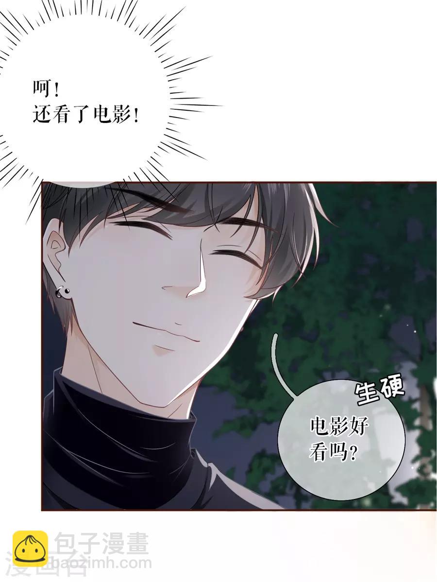 第43话 吃醋的祁郁-第45话