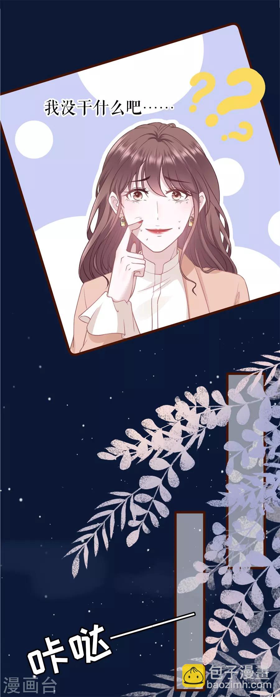 第43话 吃醋的祁郁-第45话