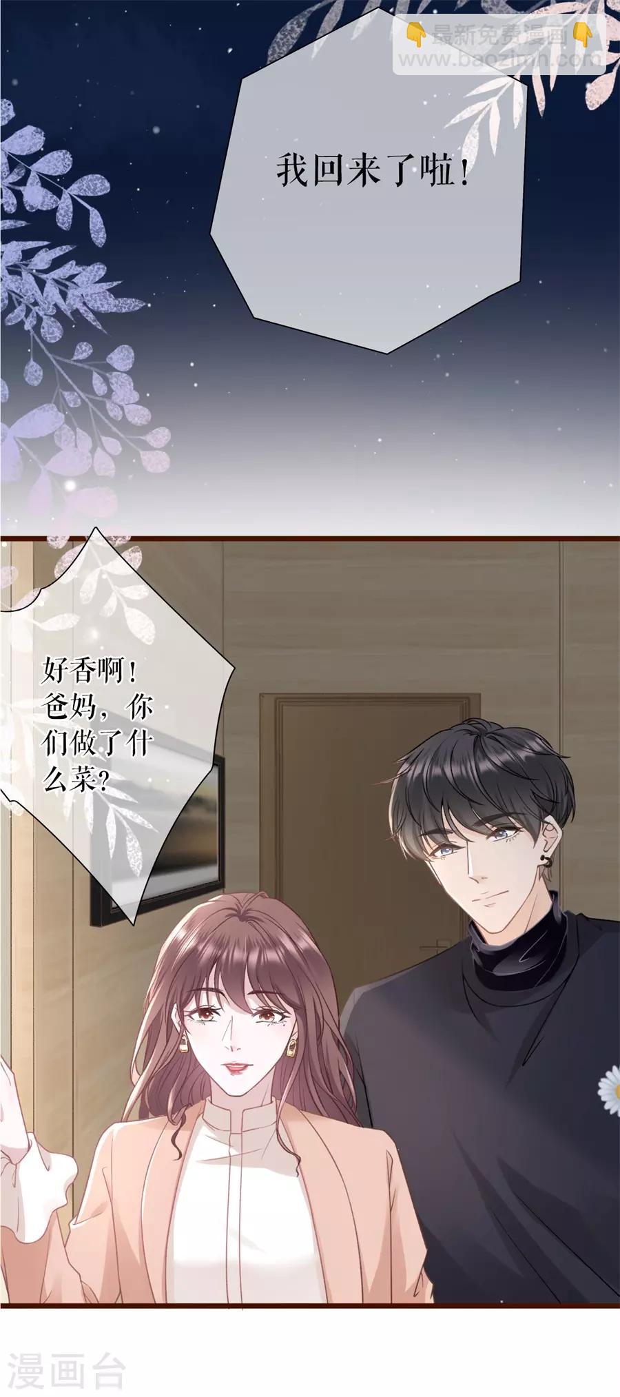 第43话 吃醋的祁郁-第45话