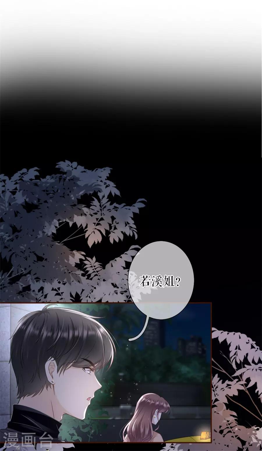 第43话 吃醋的祁郁-第45话