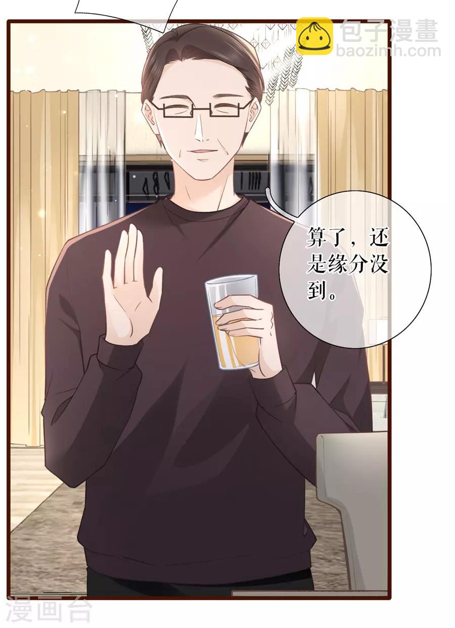 第43话 吃醋的祁郁-第45话