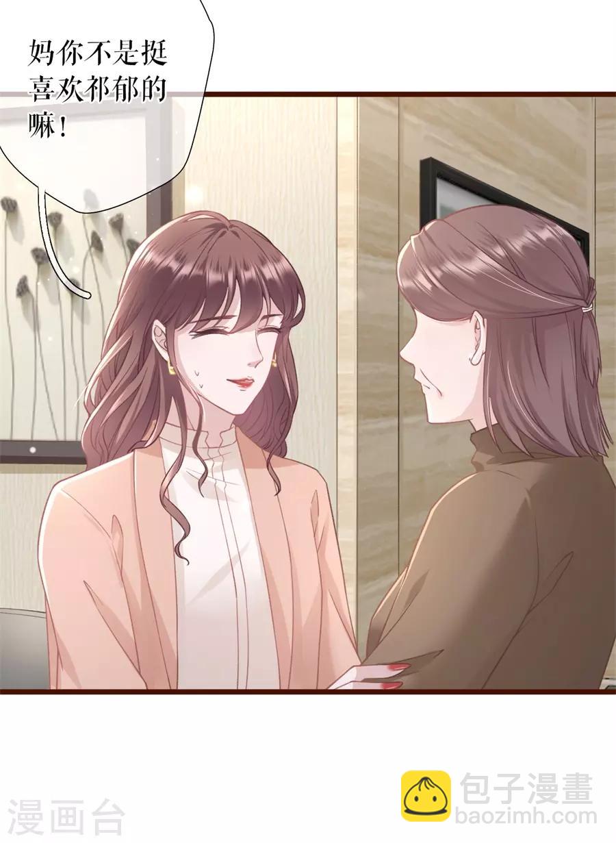 第43话 吃醋的祁郁-第45话
