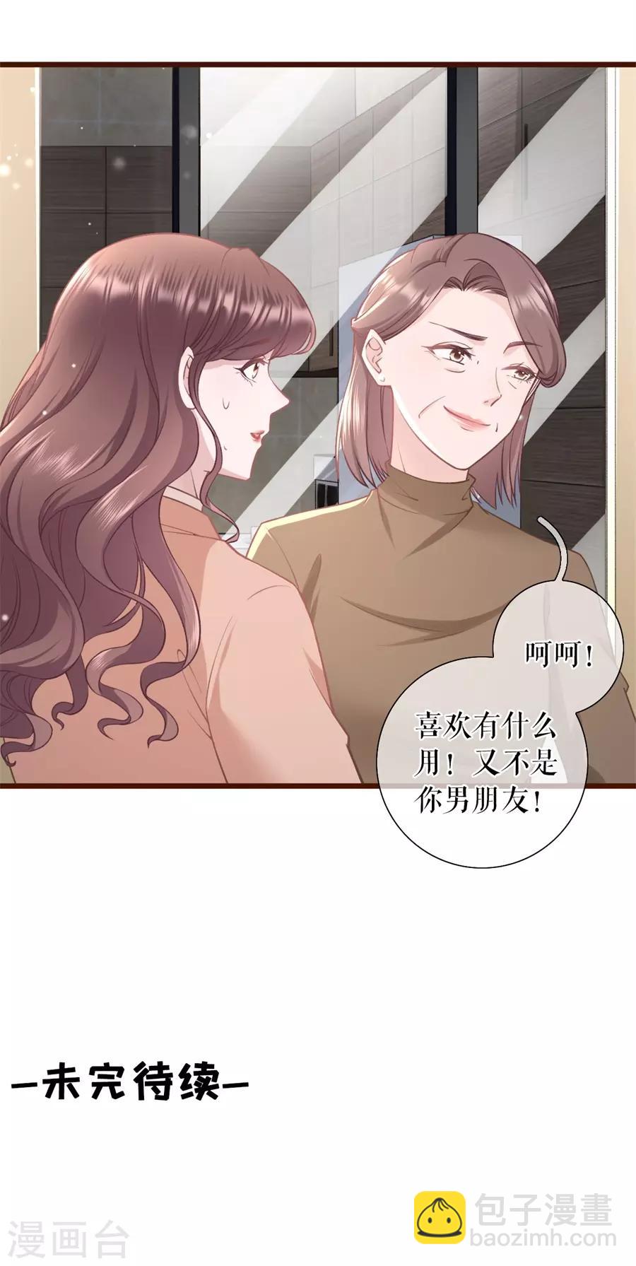 第43话 吃醋的祁郁-第45话