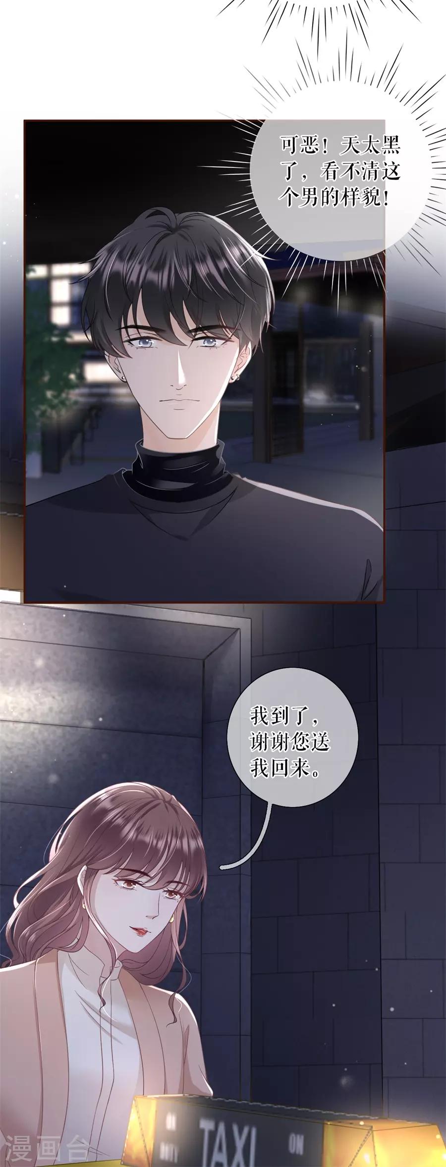 第43话 吃醋的祁郁-第45话