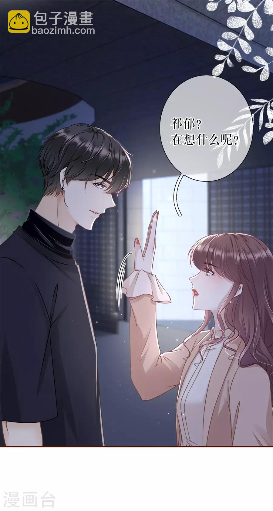 第43话 吃醋的祁郁-第45话