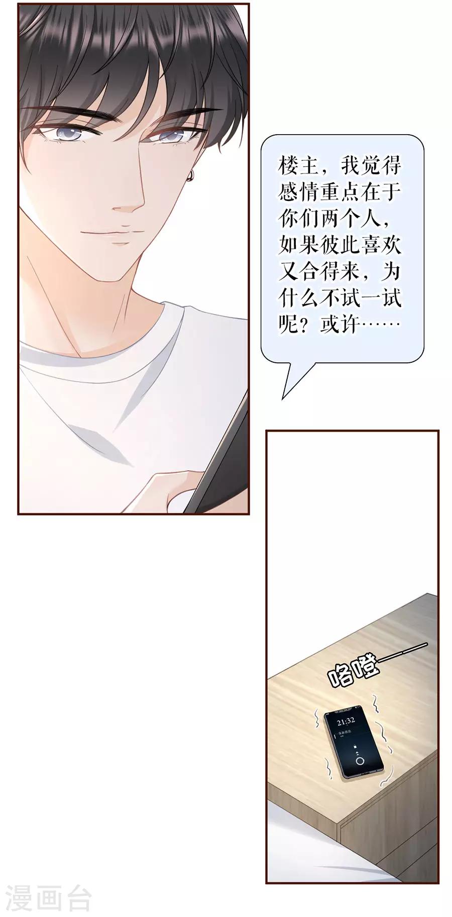 第47话 发帖求助-第49话