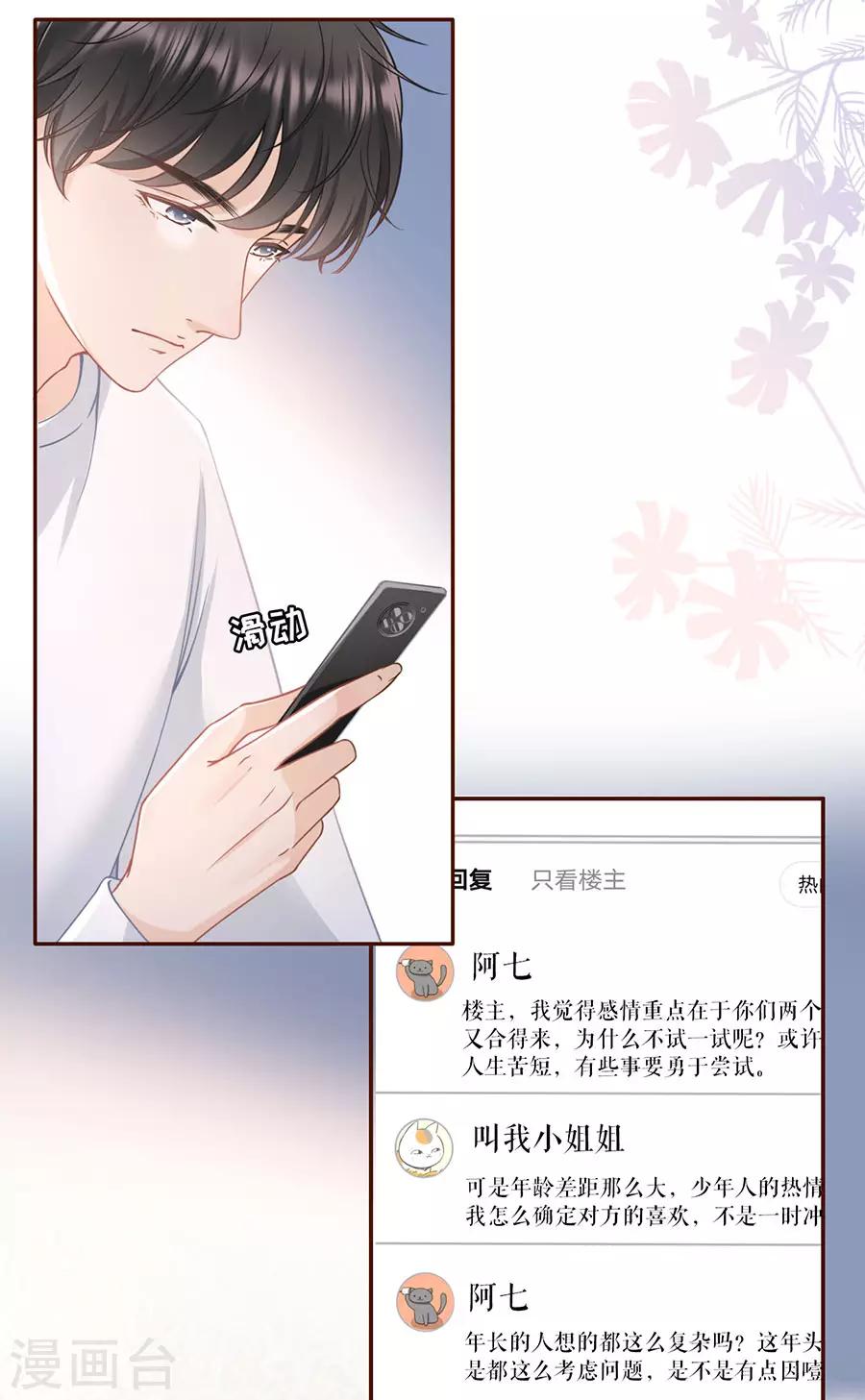 第47话 发帖求助-第49话