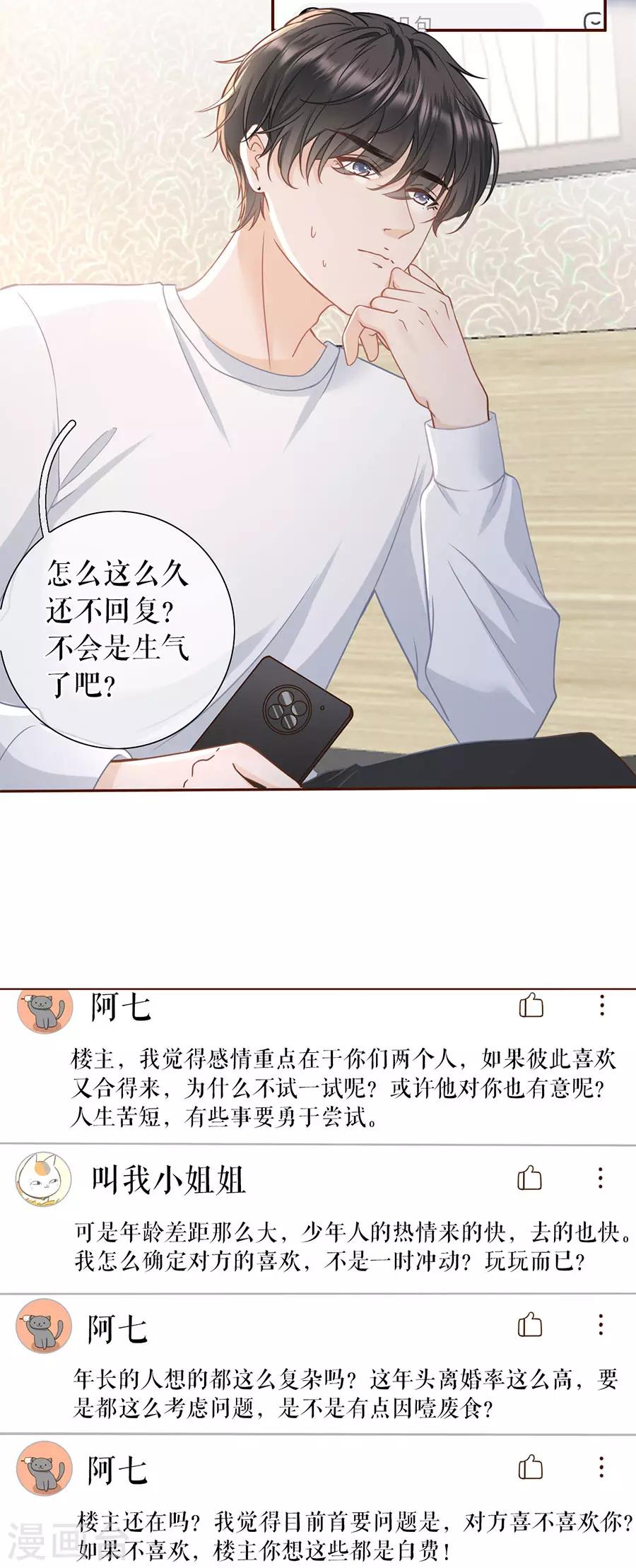 第47话 发帖求助-第49话