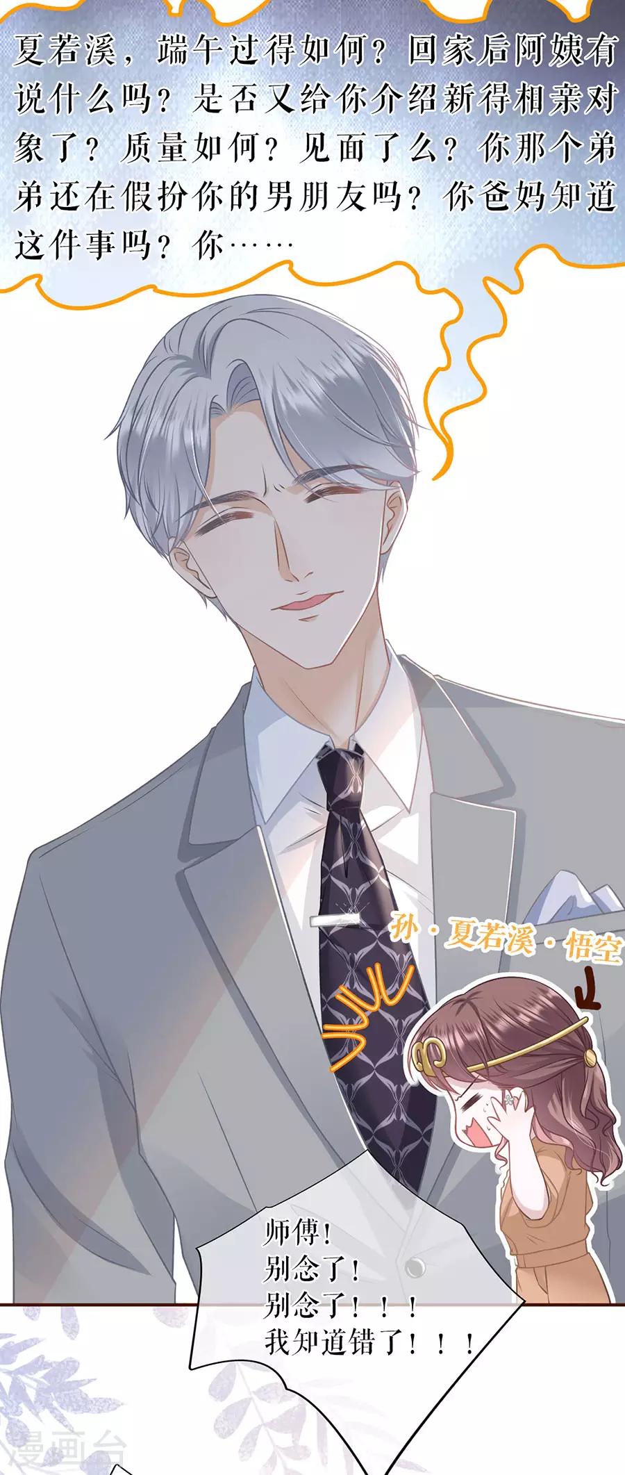 第49话 关系更近一步-第51话