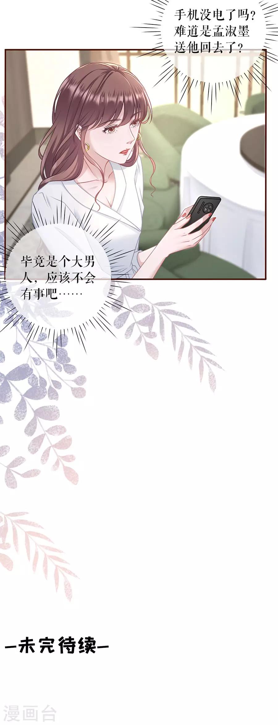 第51话 达成合作-第53话
