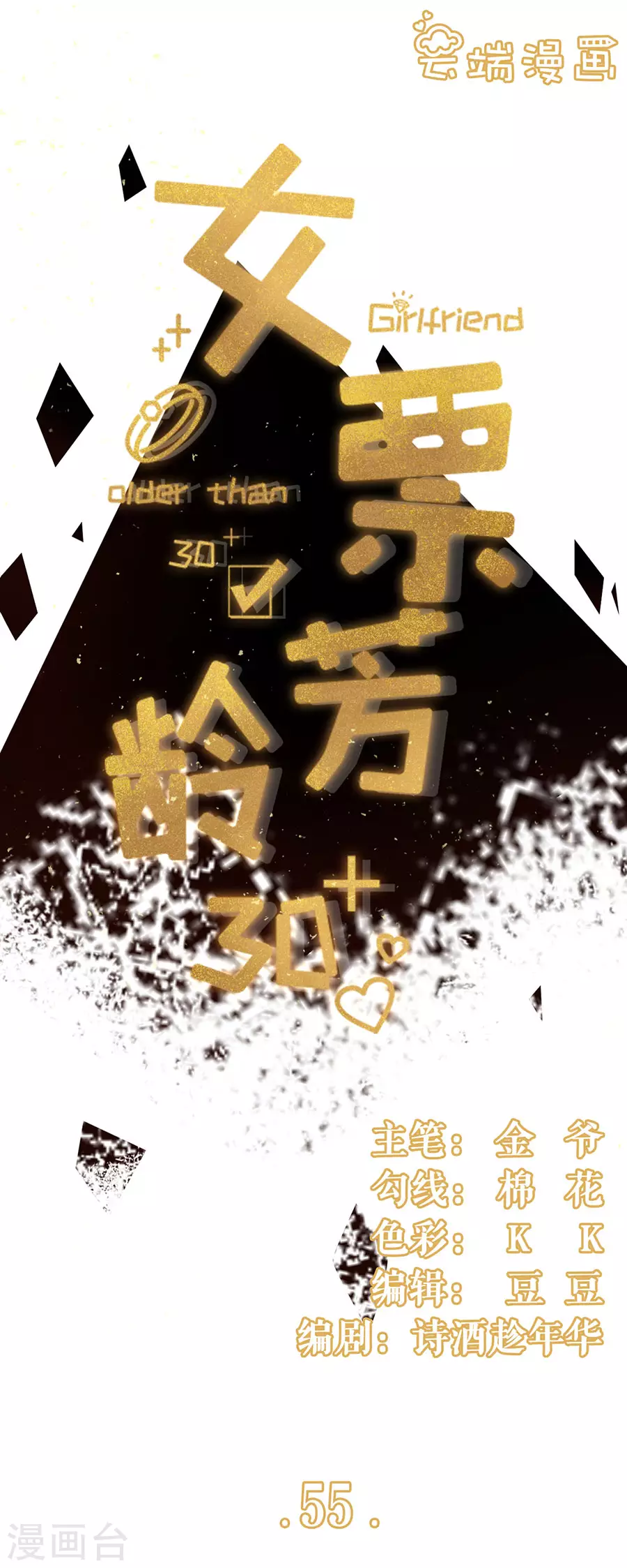 第55话 亲吻-第57话