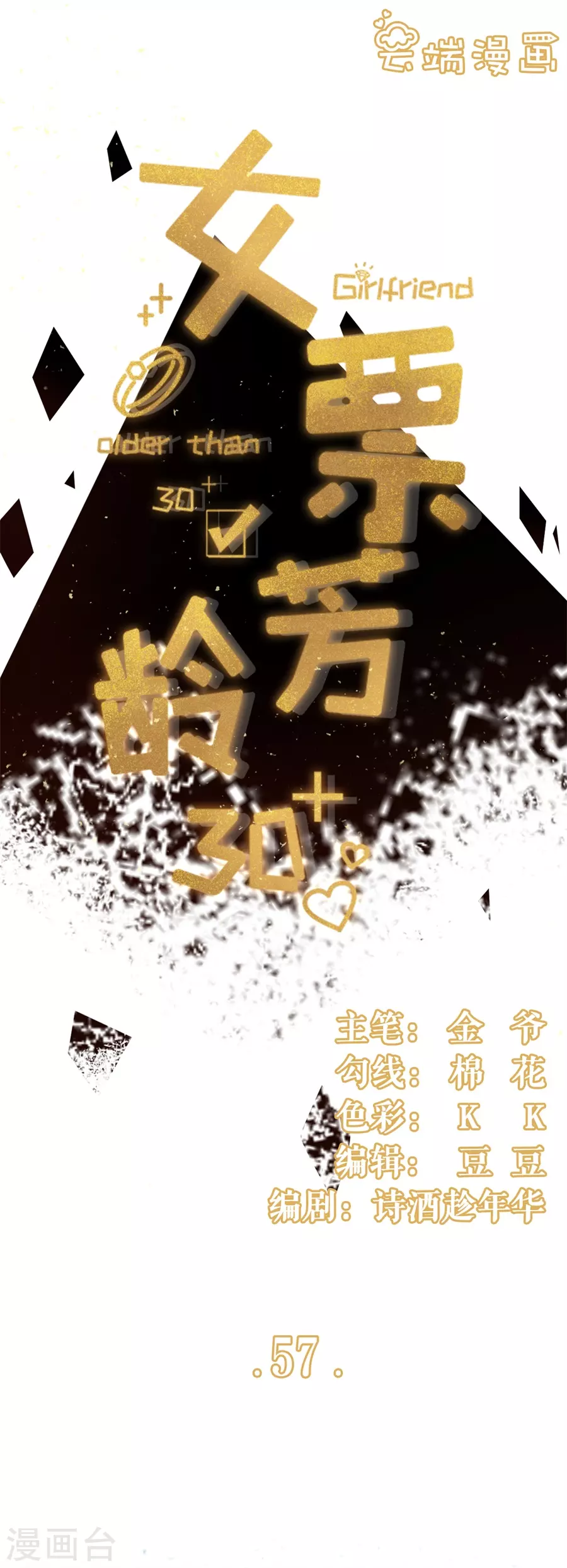 第57话 调查祁郁-第59话