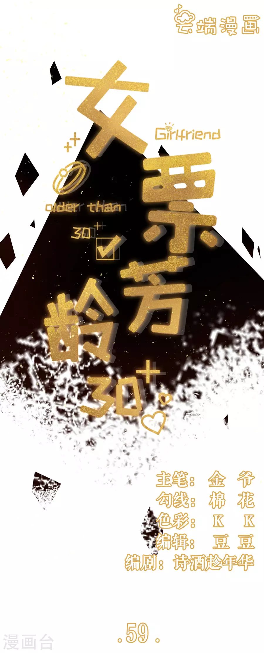 第59话 我的公主-第61话