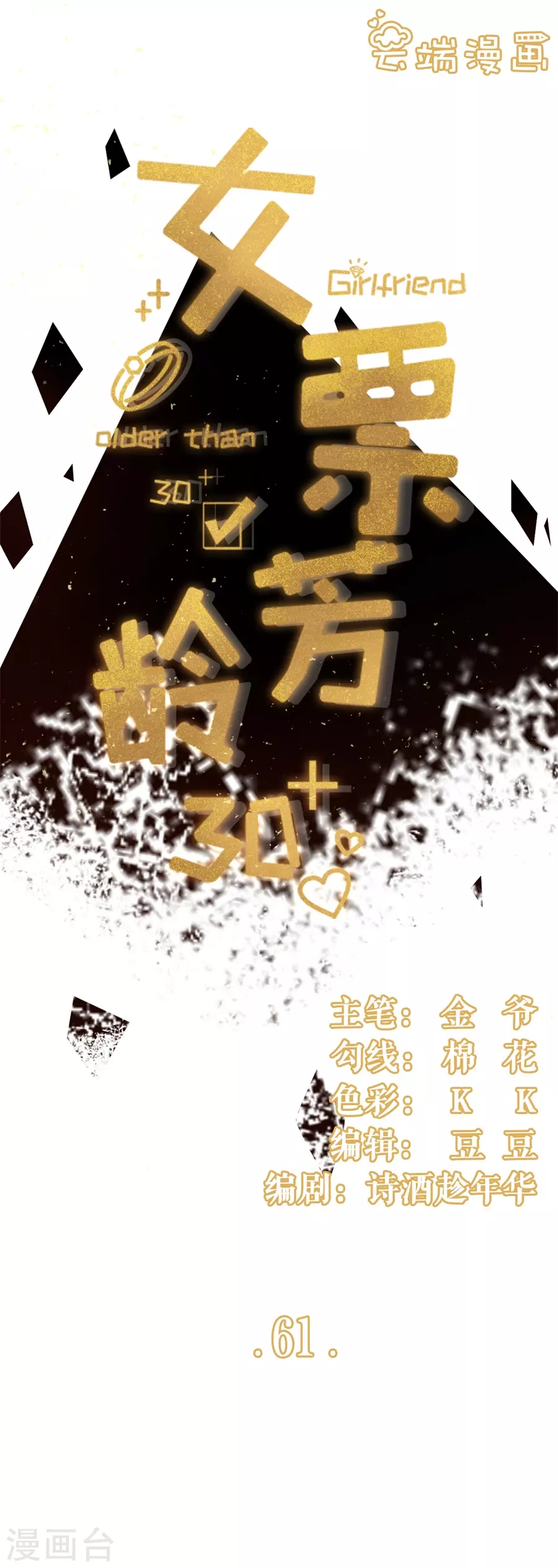 第61话 方案被拒-第63话