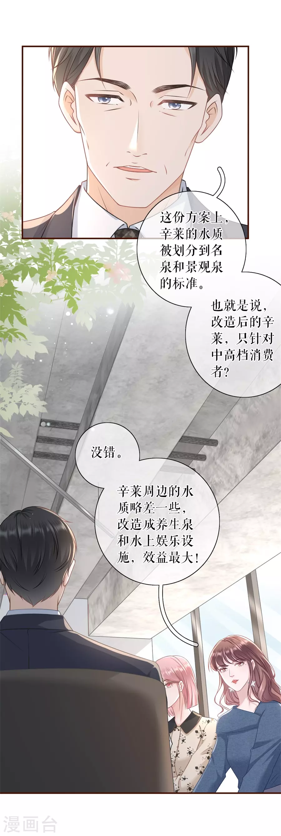 第61话 方案被拒-第63话