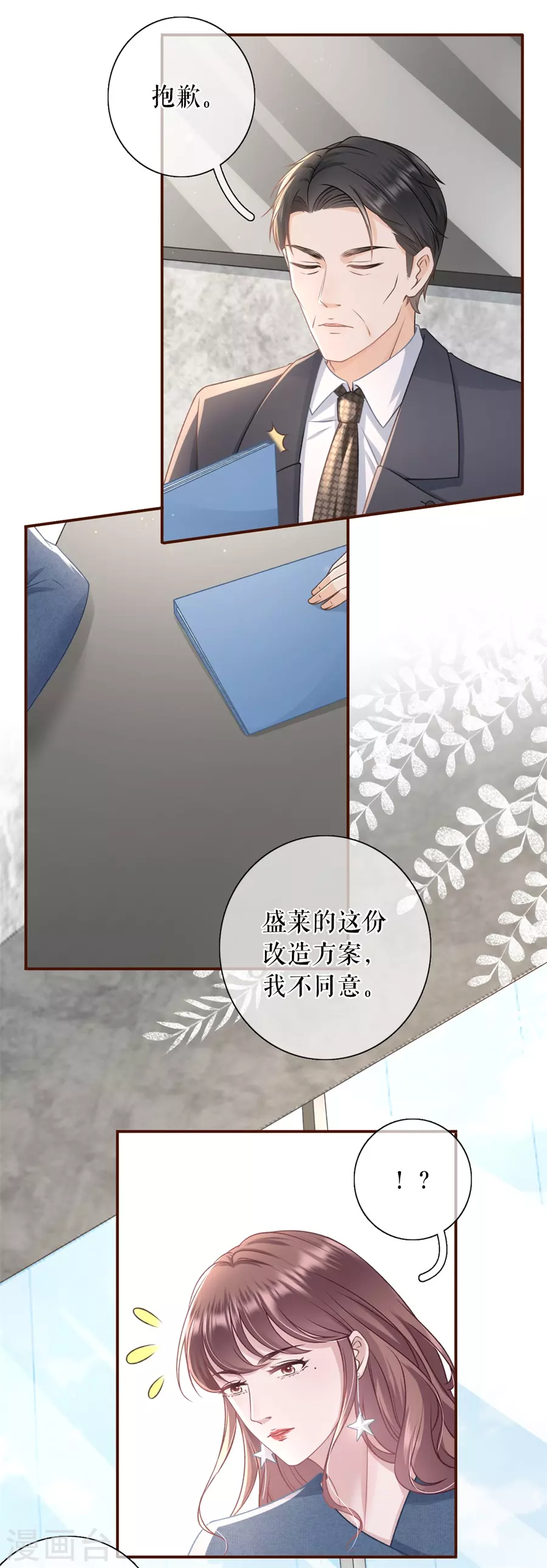第61话 方案被拒-第63话