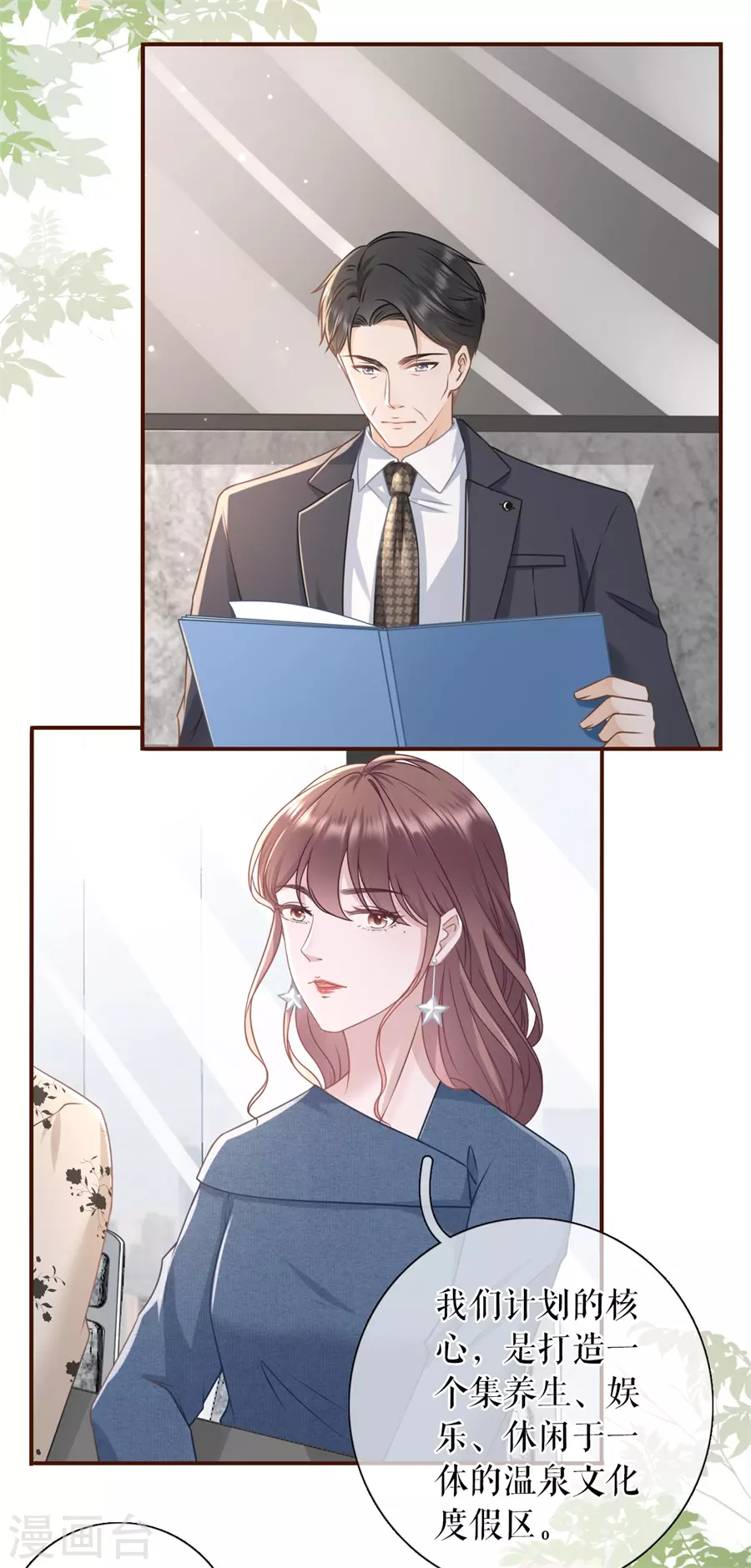 第61话 方案被拒-第63话