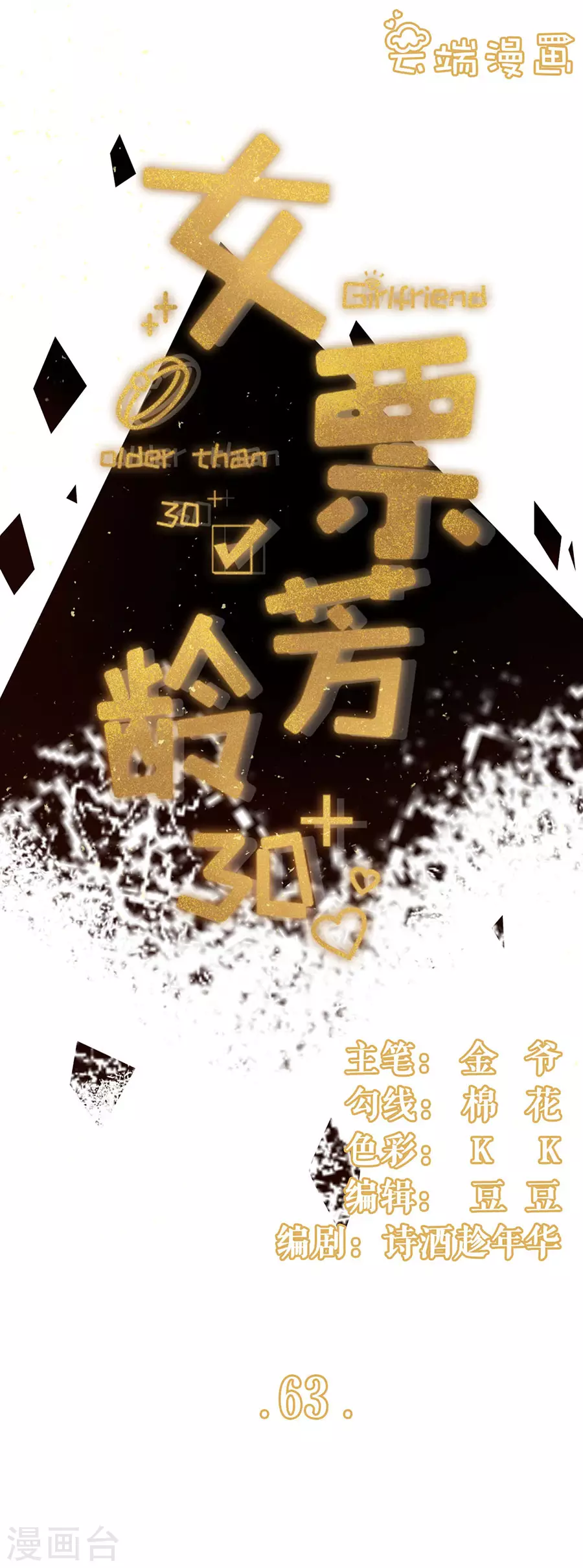 第63话 缘分-第65话