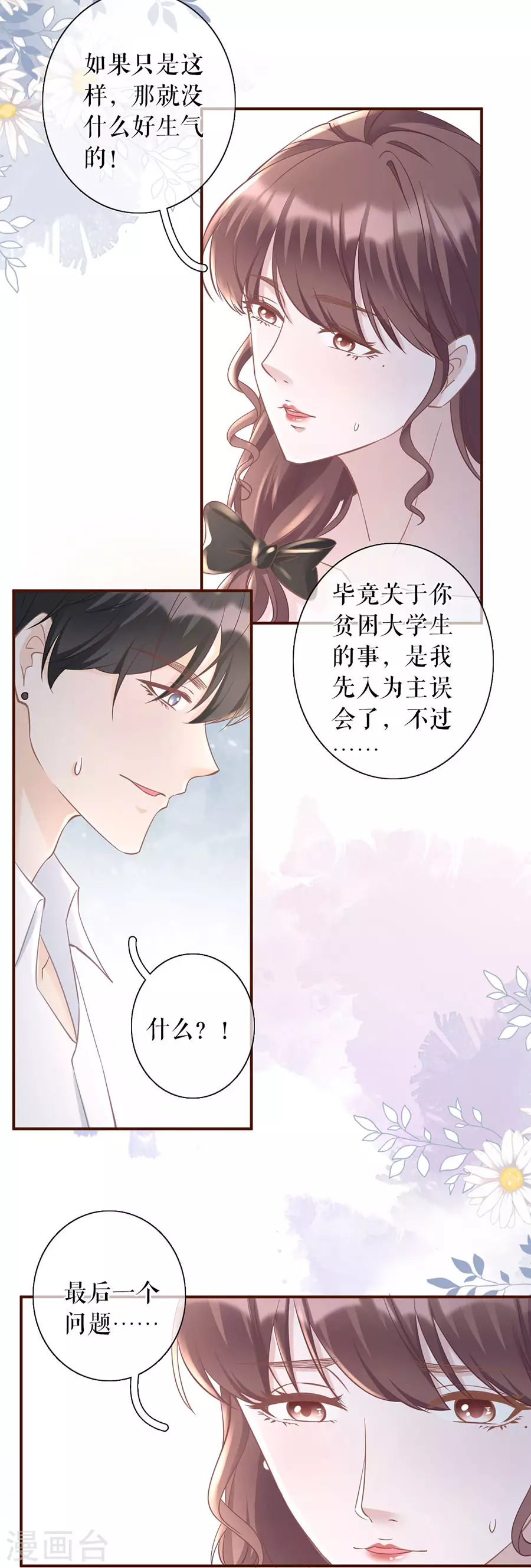 第65话 真实的心意-第67话