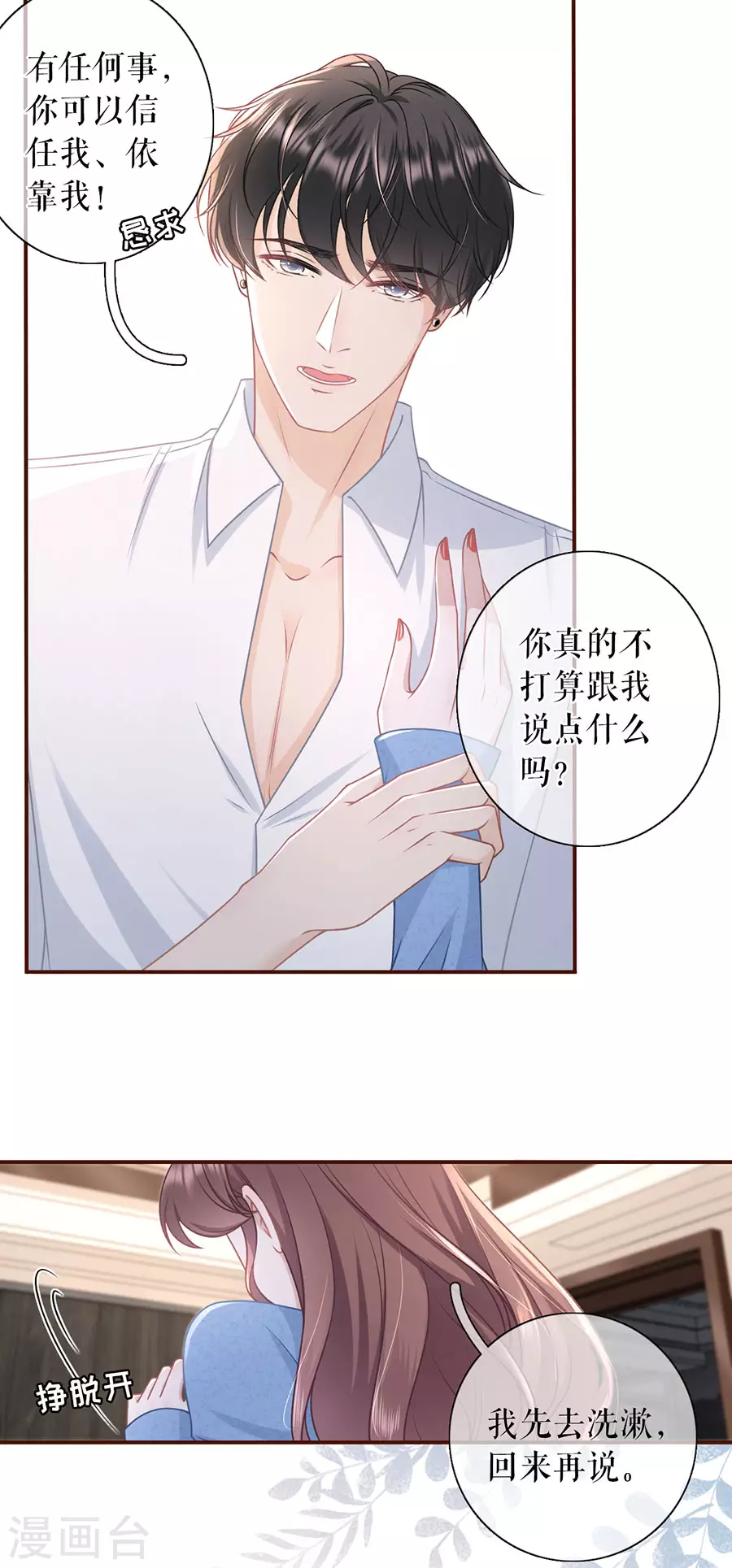 第67话 逃避-第69话