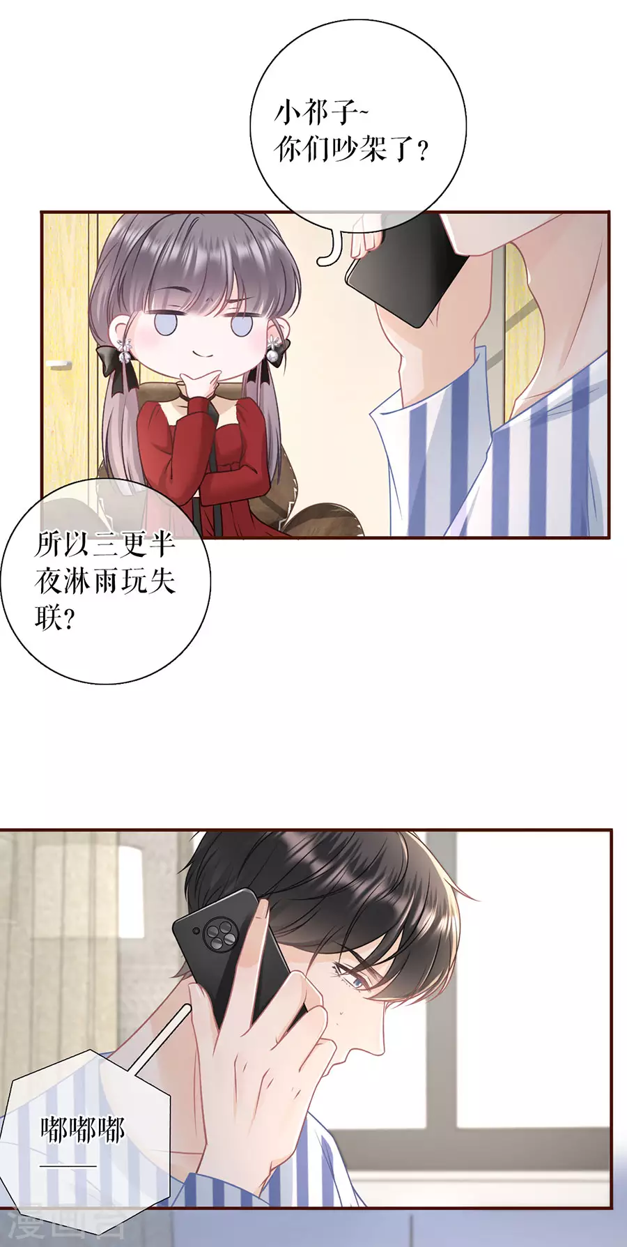 第69话 报平安-第71话