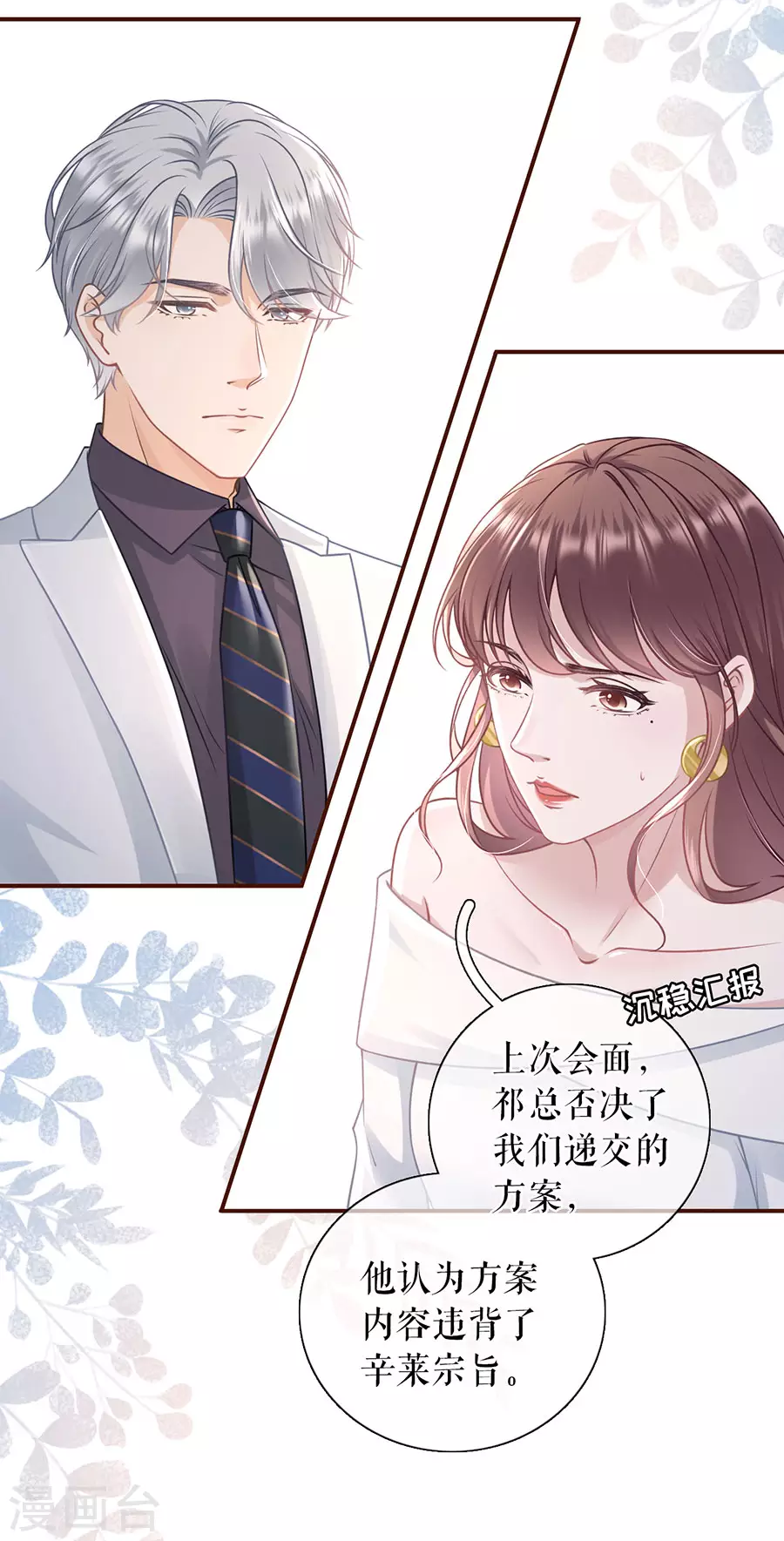 第69话 报平安-第71话