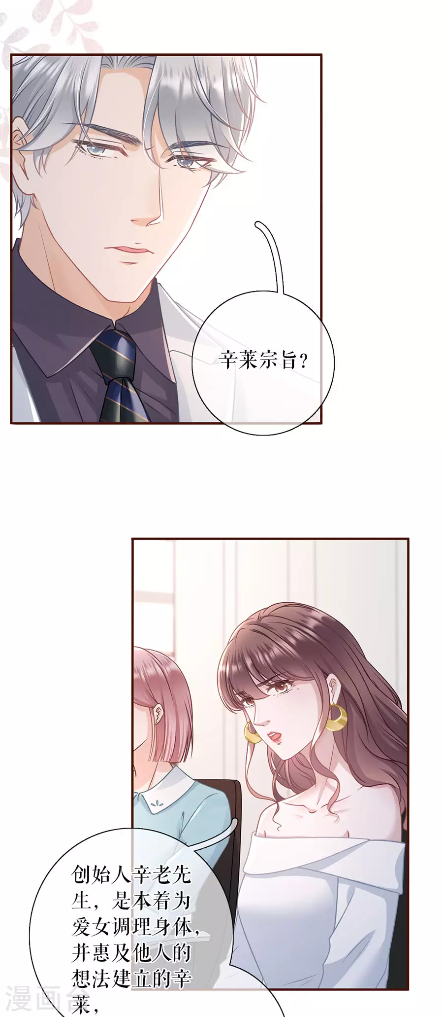 第69话 报平安-第71话