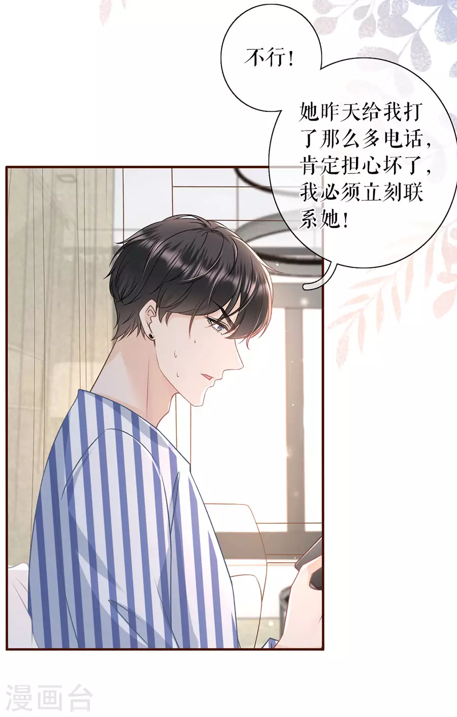 第69话 报平安-第71话