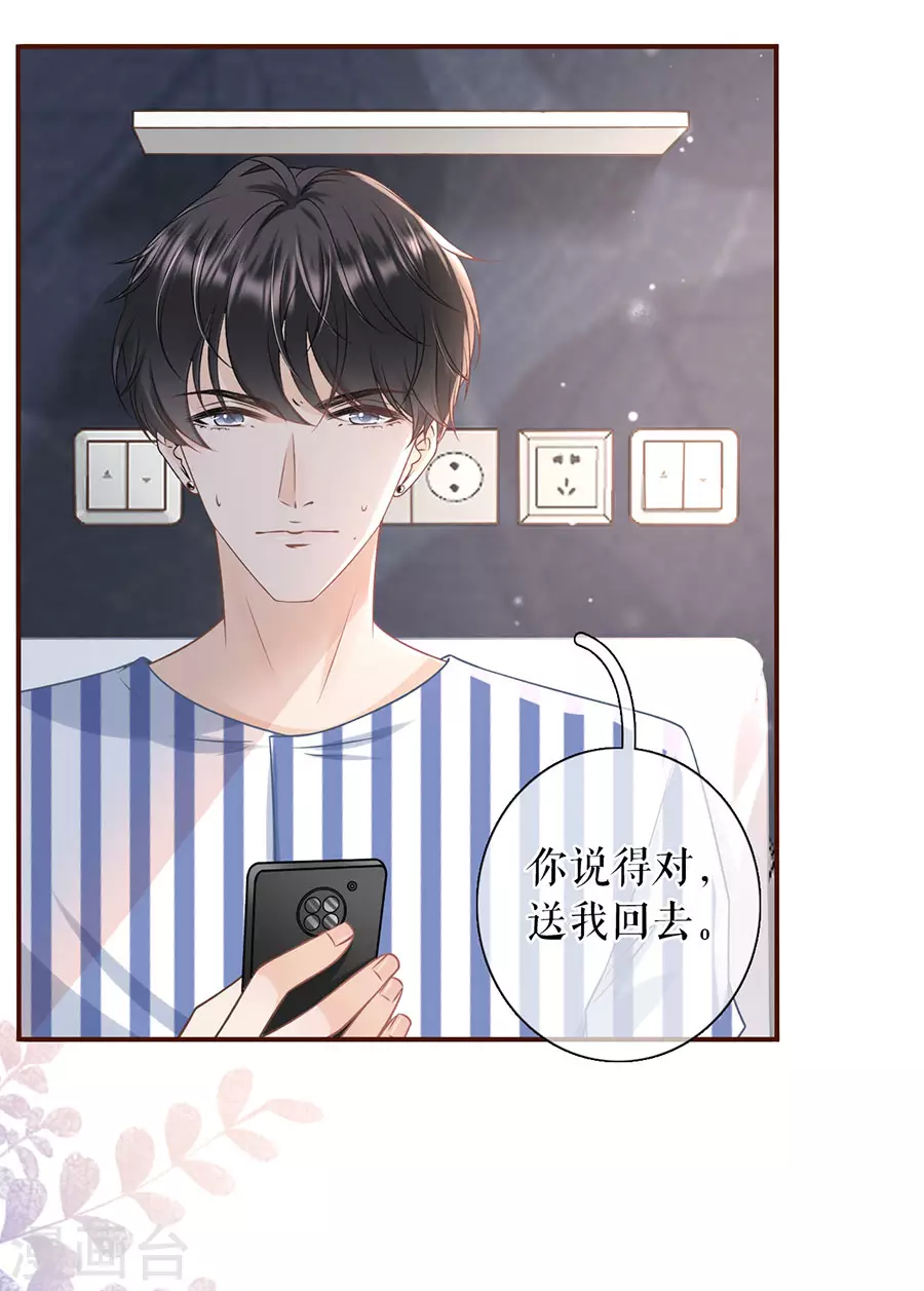 第69话 报平安-第71话