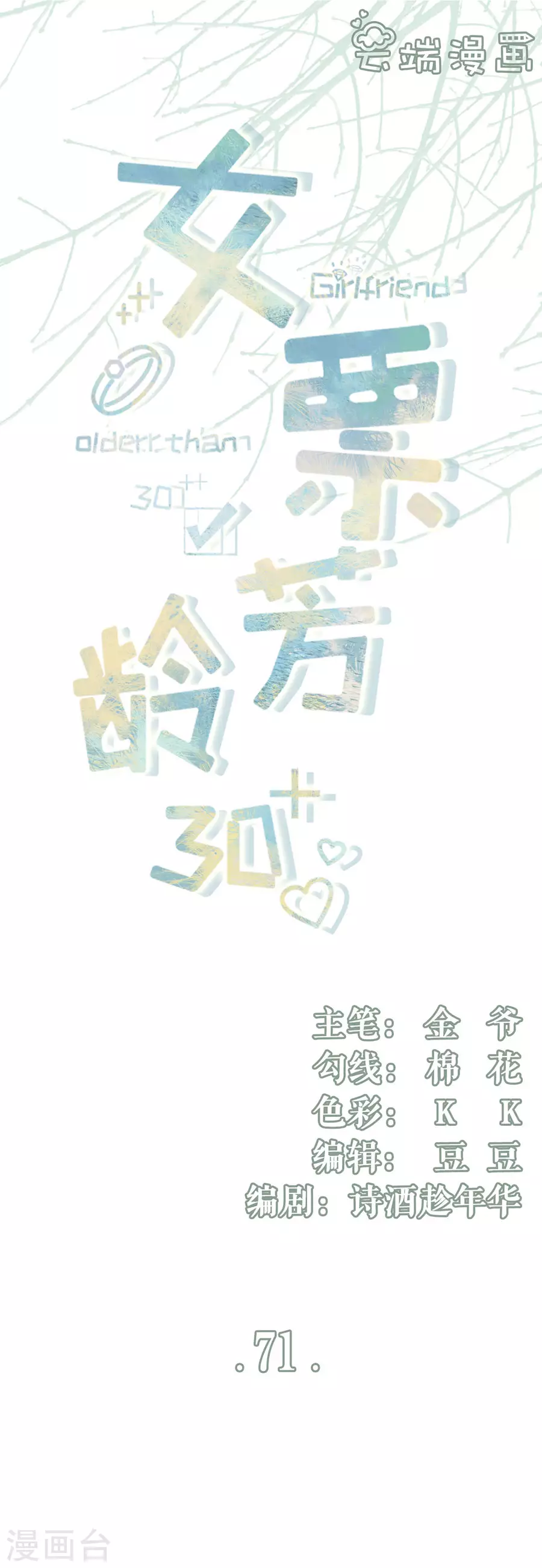 第71话 和好-第73话