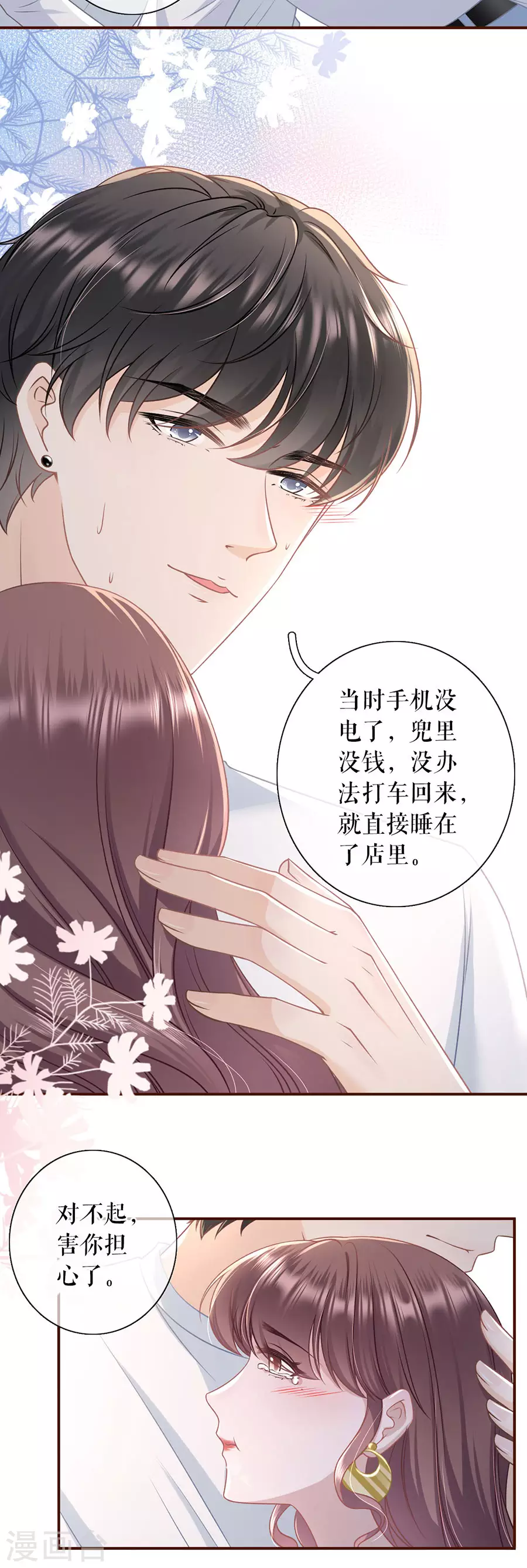 第71话 和好-第73话