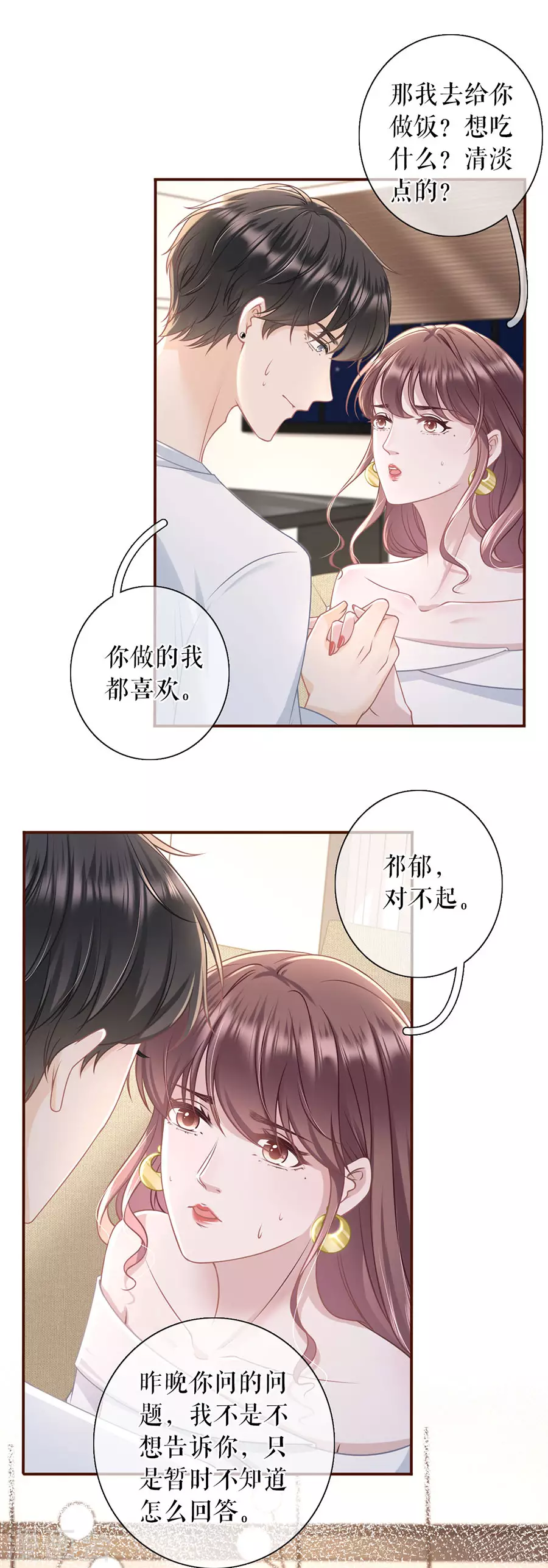 第71话 和好-第73话