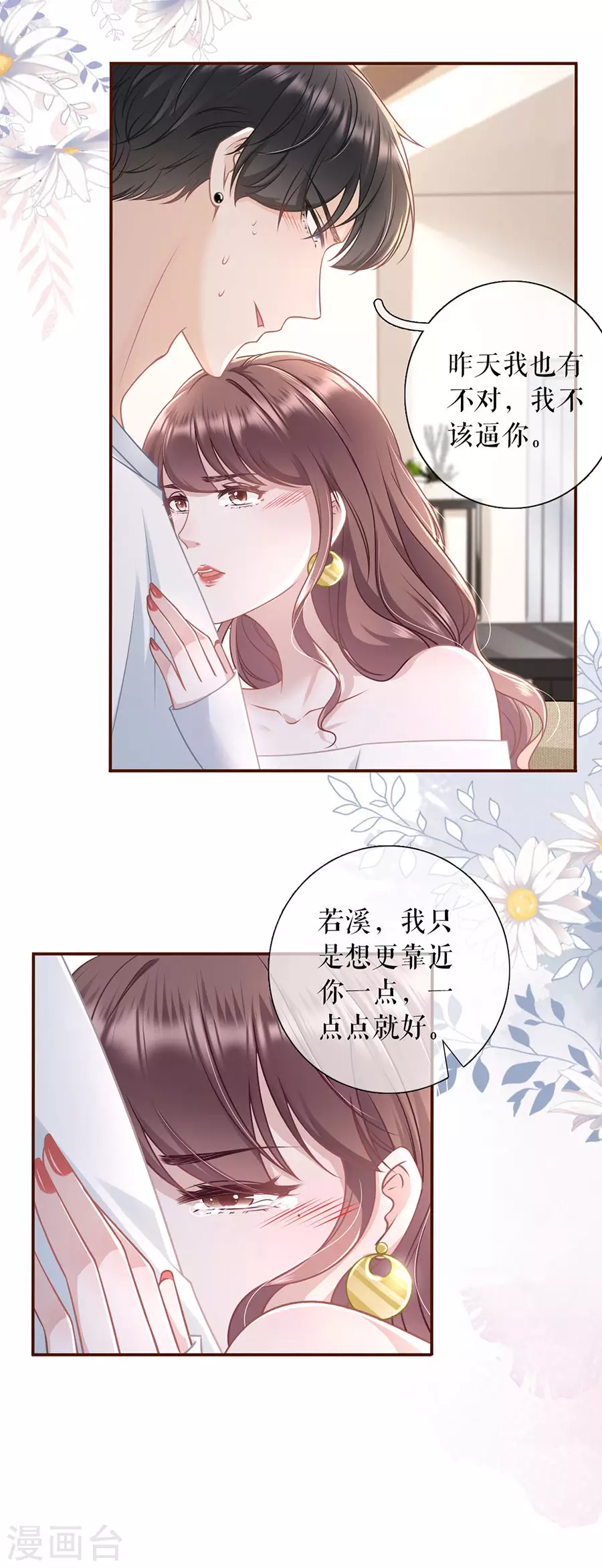 第71话 和好-第73话