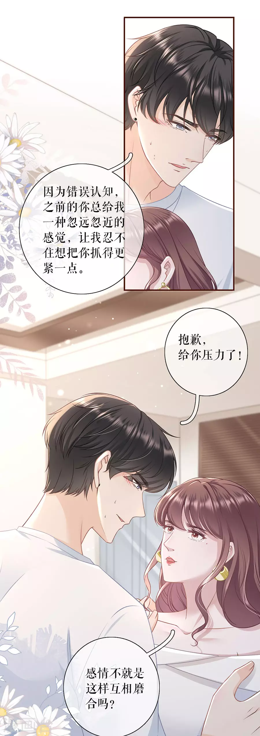 第71话 和好-第73话