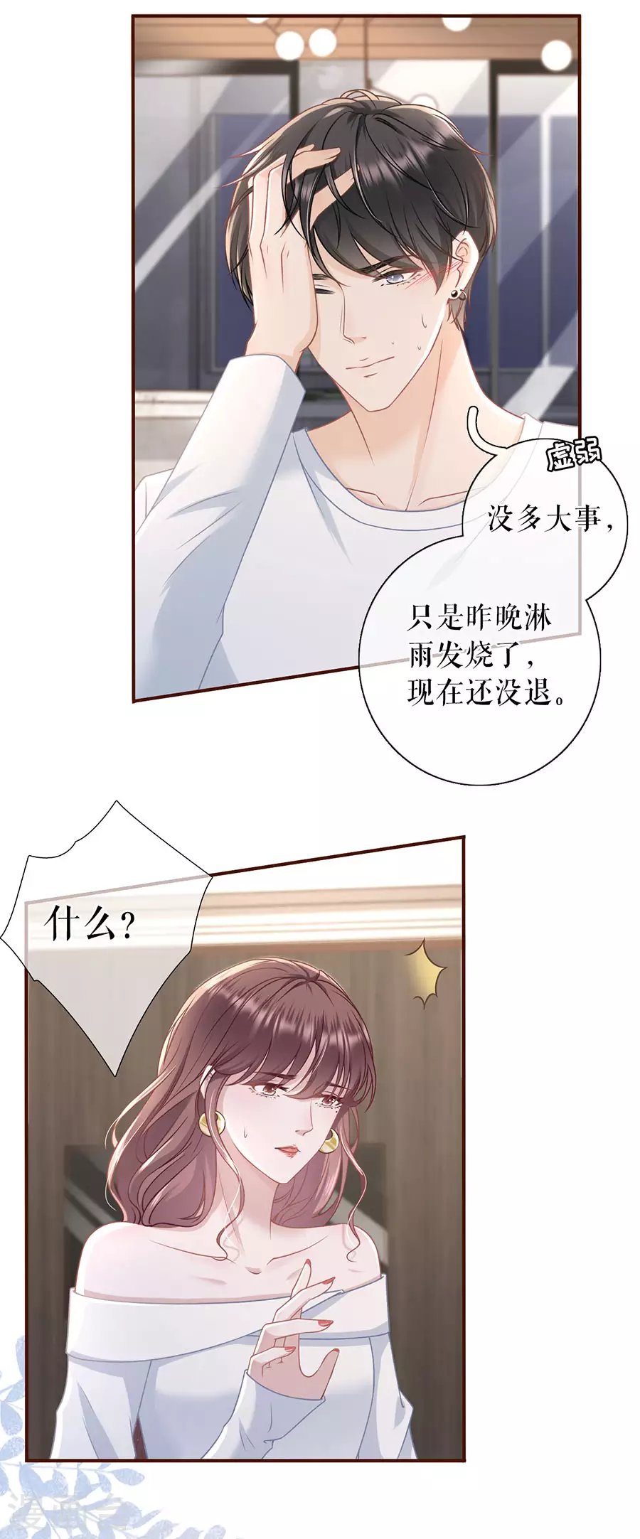 第71话 和好-第73话