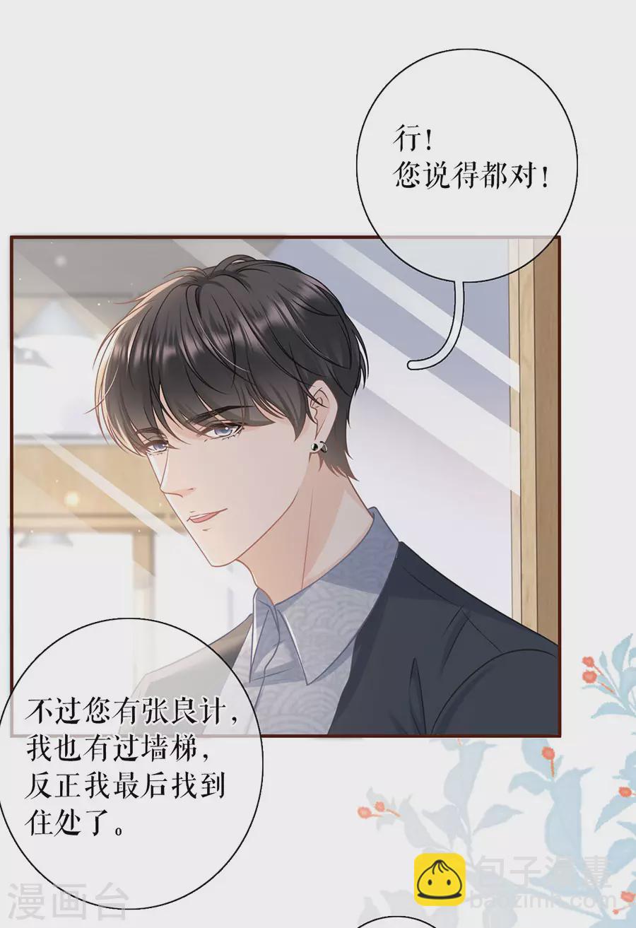 第73话 心计-第75话