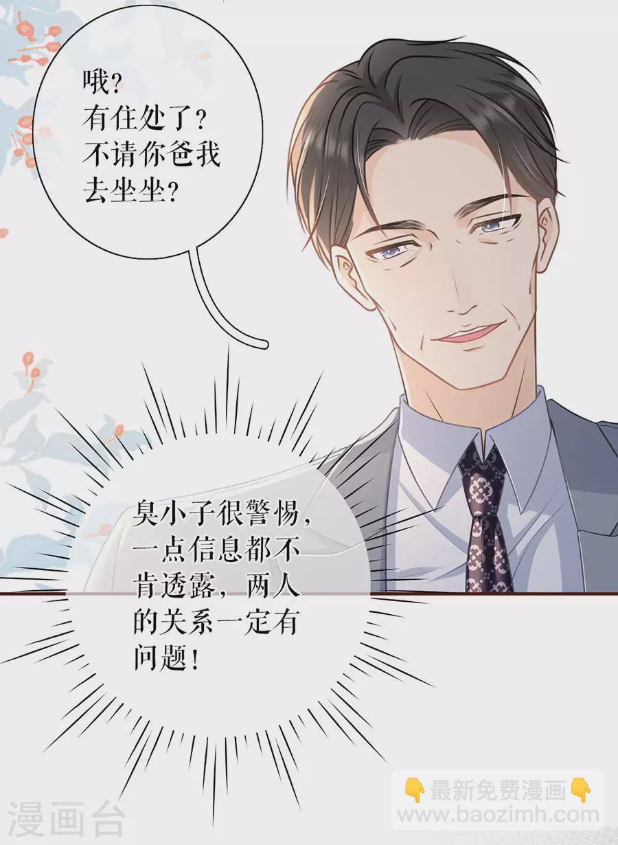 第73话 心计-第75话