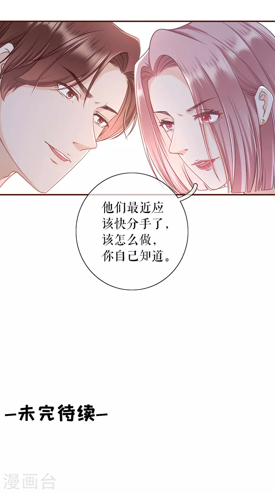 第73话 心计-第75话