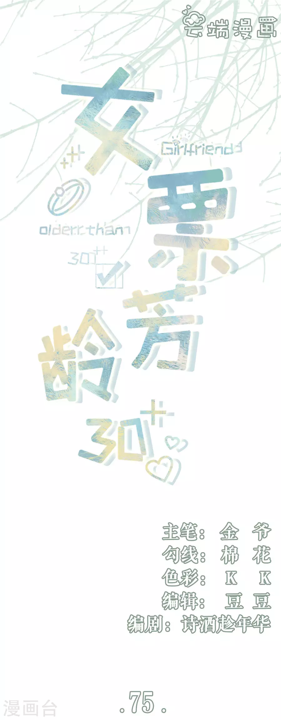 第75话 成年人的选择-第77话
