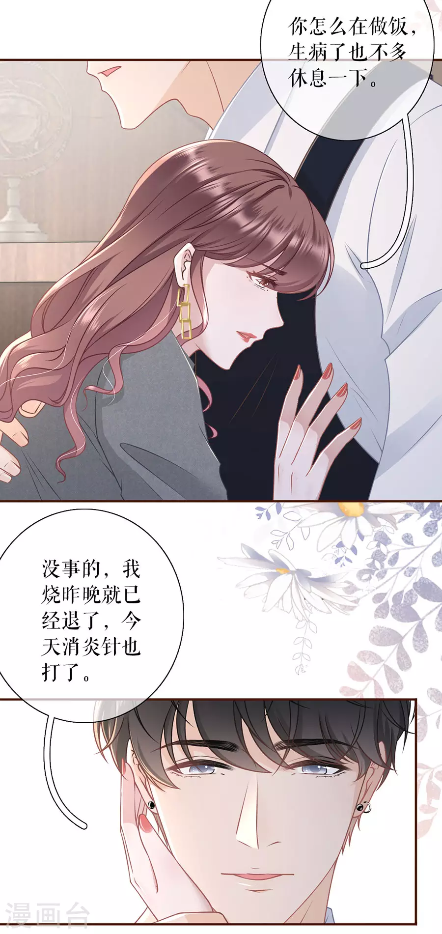 第75话 成年人的选择-第77话
