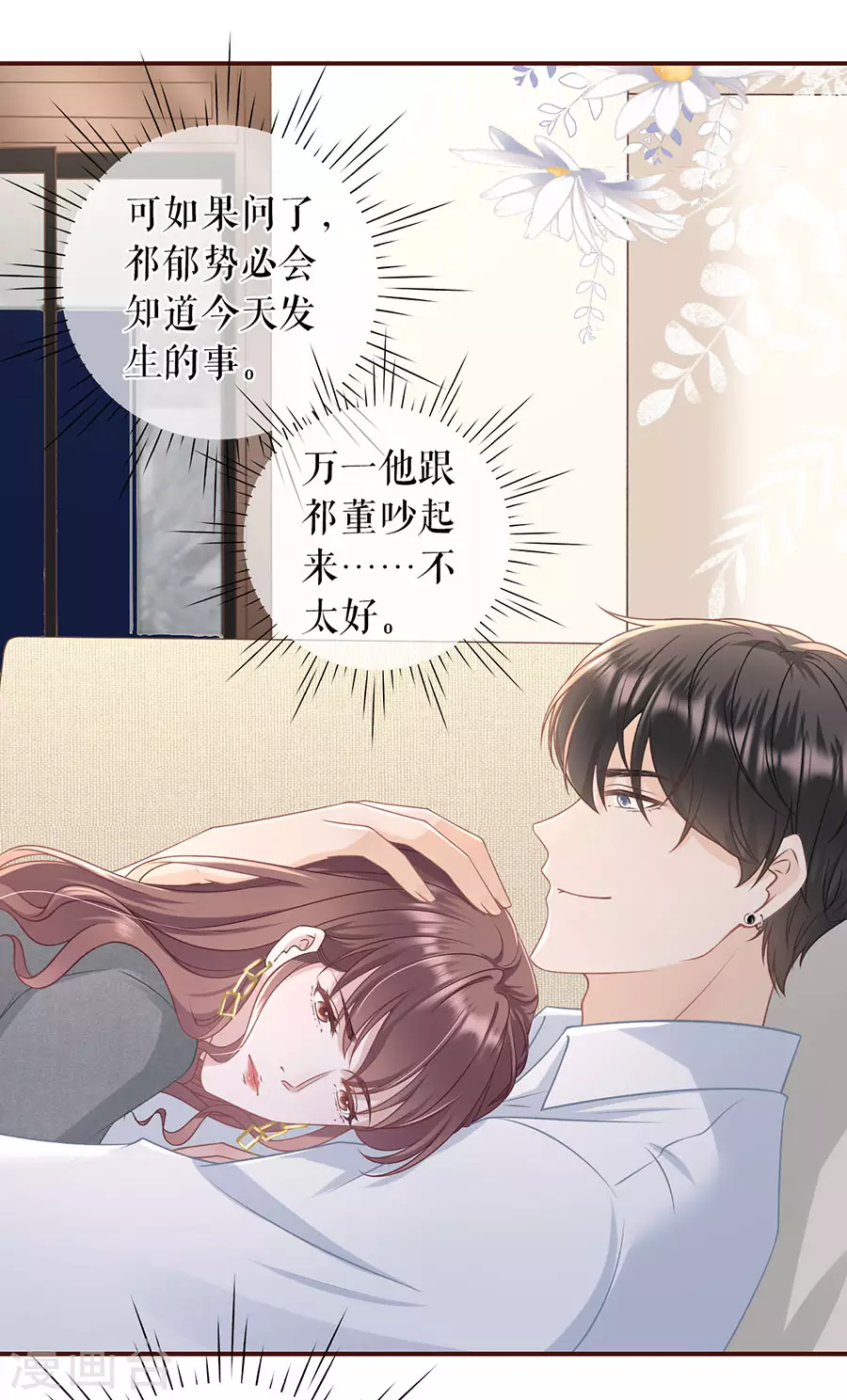 第75话 成年人的选择-第77话