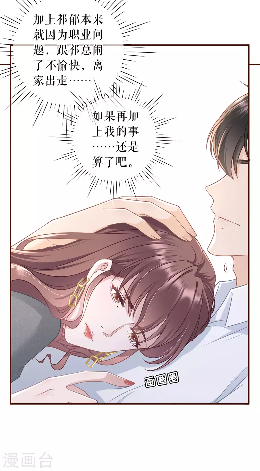 第75话 成年人的选择-第77话
