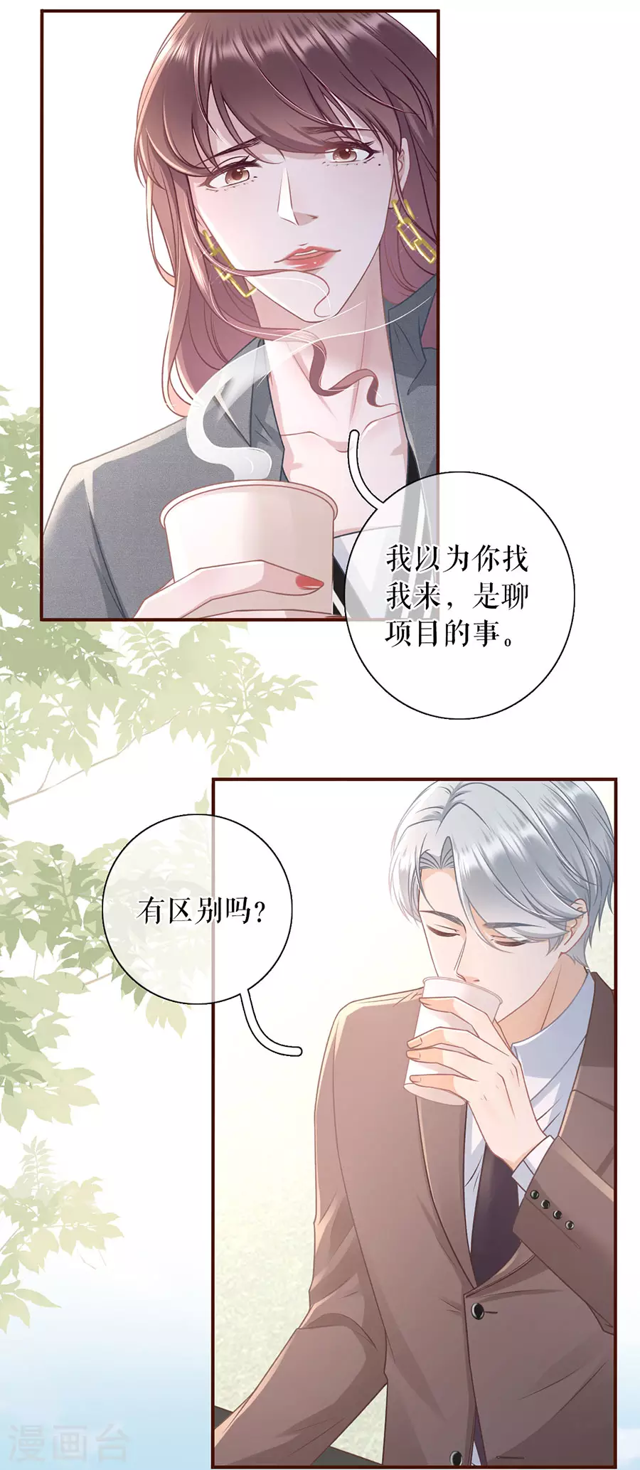 第75话 成年人的选择-第77话