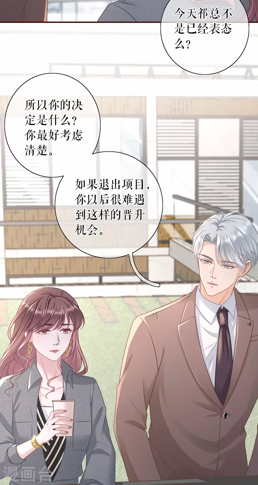 第75话 成年人的选择-第77话